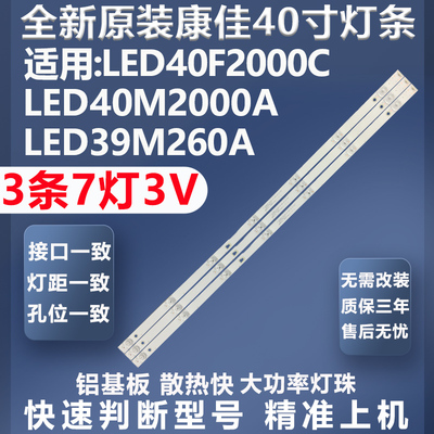 全新原装康佳LED40F2000C灯条