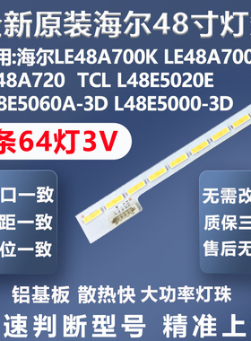 全新适用海尔LE48A700K LE48A70 LE48A720 LE48A710k电视背光灯条