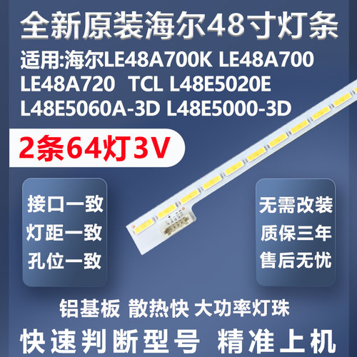加厚铝基板海尔LE48A700K灯条