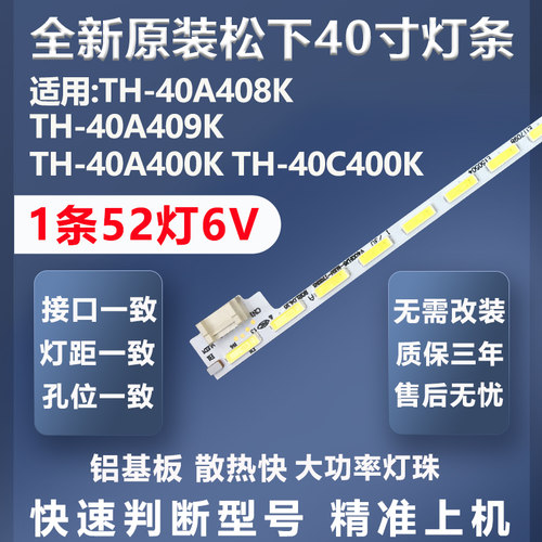 加厚铝基板松下TH-40A408K灯条