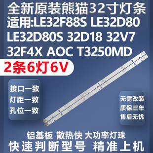 熊猫LE32F88S 32V7 LE32D80 32D18 32F4X灯条 LE32D80S 全新原装