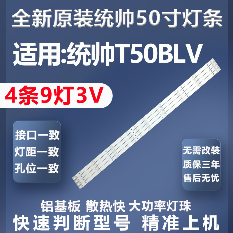 全新适用统帅T50BLV LE50A6M海尔50A6 LE50U51A H50E18A灯条