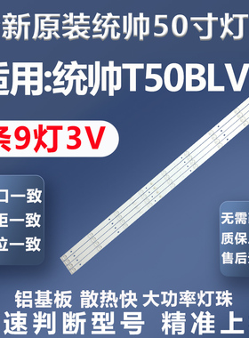 全新适用统帅T50BLV LE50A6M海尔50A6 LE50U51A H50E18A灯条