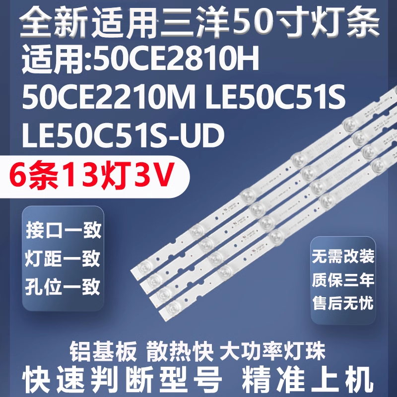 全新适用熊猫LE50C51S灯条