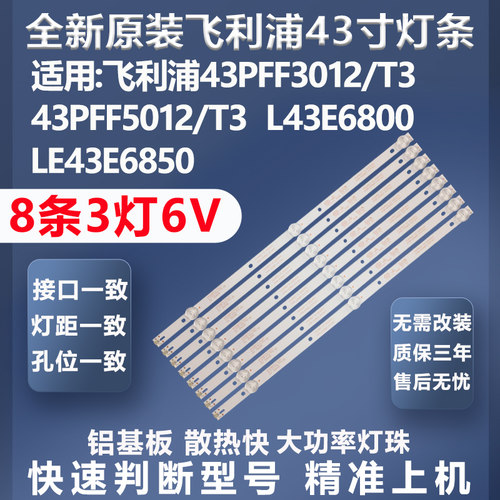 加厚铝基板飞利浦LE43E6850灯条