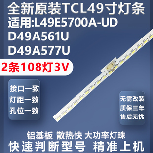 适用TCL L49E5700A-UD D49A561U D49A577U LE49M98AU D49A620灯条