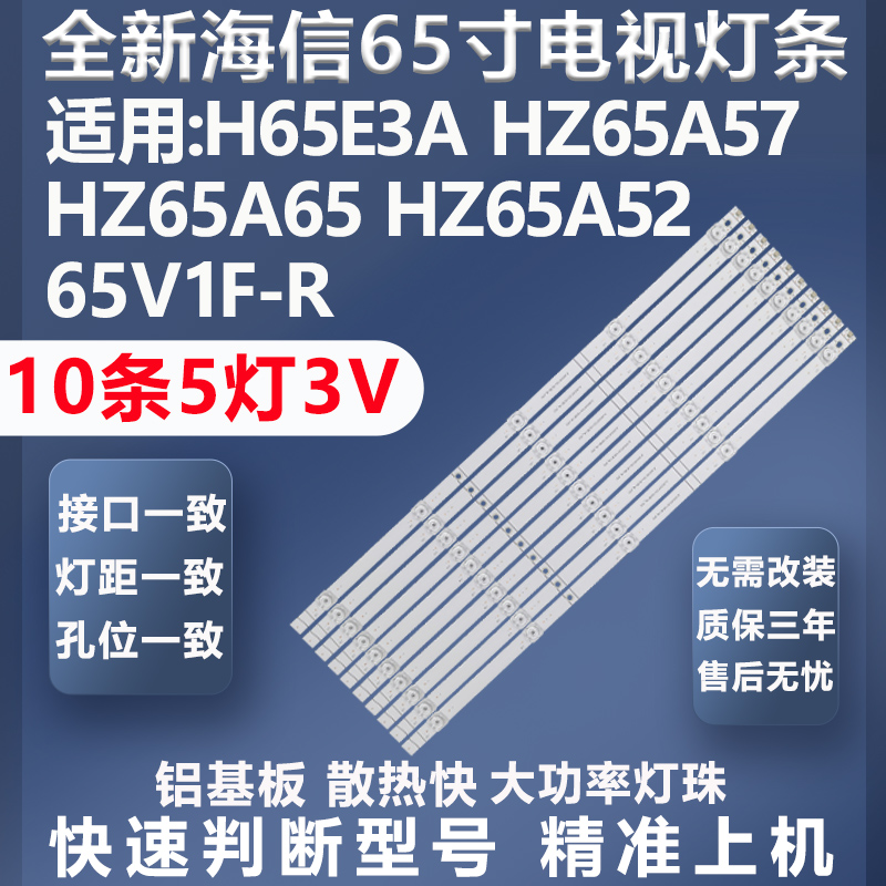质保三年海信HZ65A52灯条
