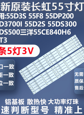 全新适用长虹55D3S 55T3  55D2S 55DS300 55DS500 55CE840H6灯条