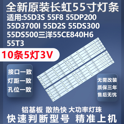 长虹55D3S灯条质保三年