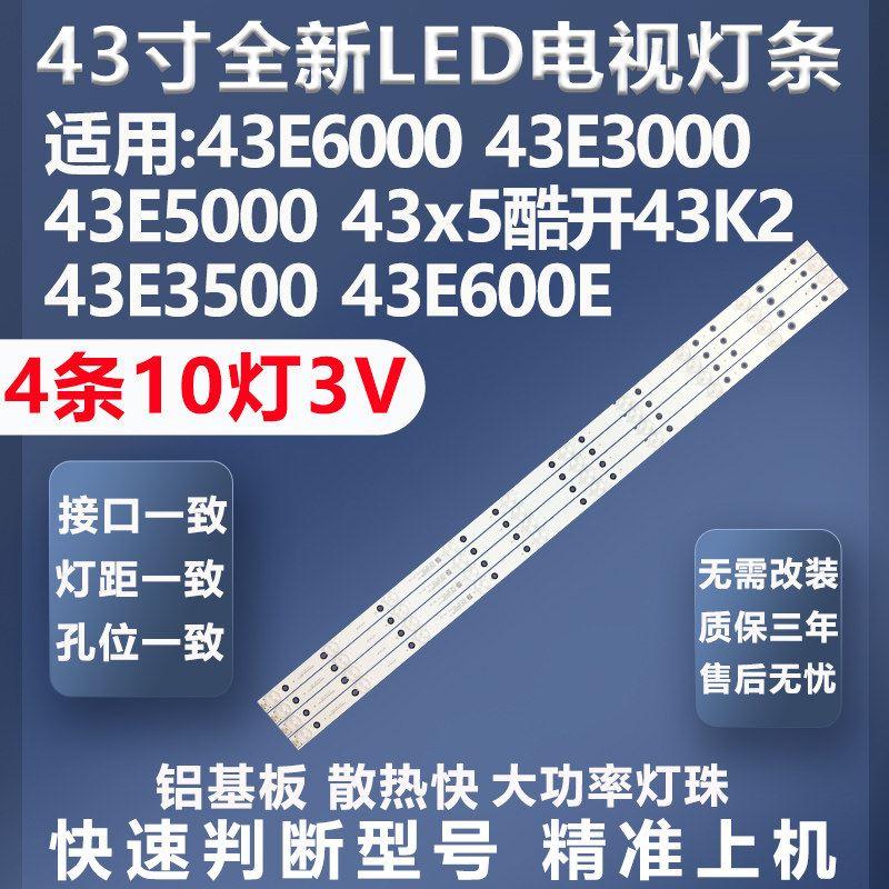 质保三年创维43E600E灯条