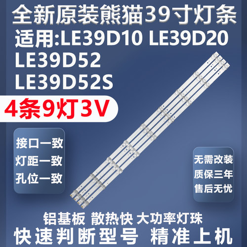 全新适用熊猫LE39D10电视灯条