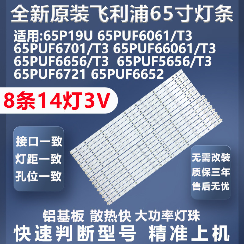 全新原装65PUF6701/T3 65PUF6721/T3 65PUF6652/T3背光灯条