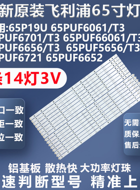 全新原装65PUF5656/T3 65P19U 65PUS6121 65PFF5652/T3灯条