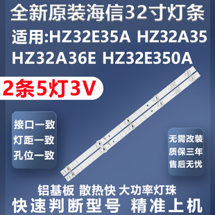全新适用海信HZ32E35A HZ32A35 HZ32A36E HZ32E350A电视背光灯条