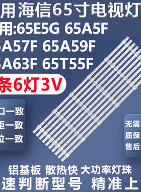 全新适用海信65E5G 65A5F 65A57F 65A59F 65A63F 65T55F电视灯条