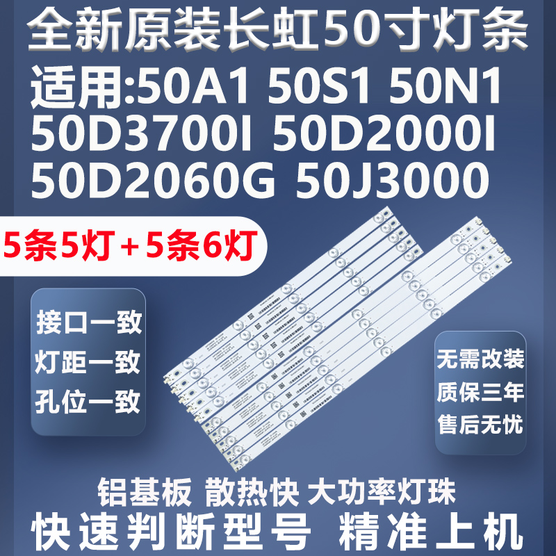 长虹50A1灯条质保三年