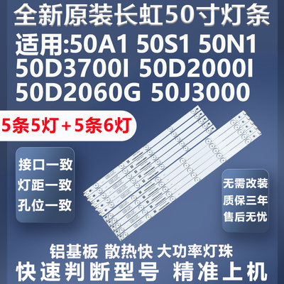 长虹50A1灯条质保三年