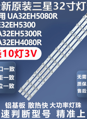 全新适用三星UA32EH5080R UE32EH5300 UA32EH5300R 32EH4080R灯条