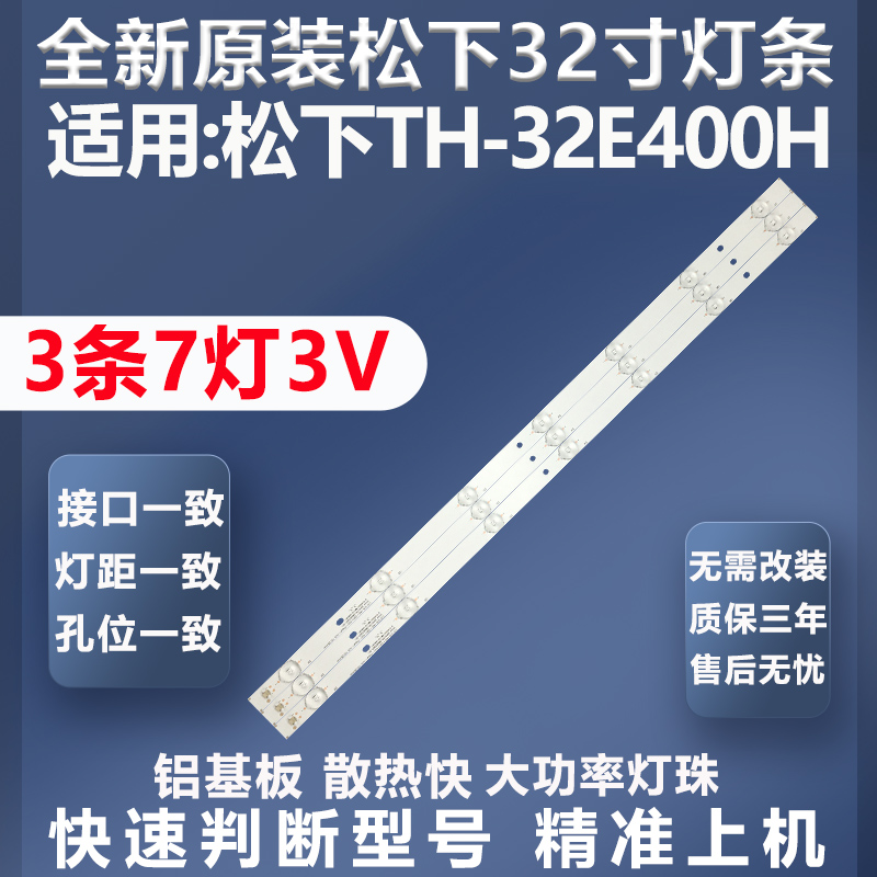全新适用松下TH-32E400H灯条