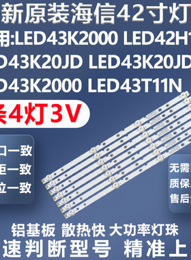 适用海信43EC210D LED43T11N LED43K260 43K5100U 43EC291N灯条