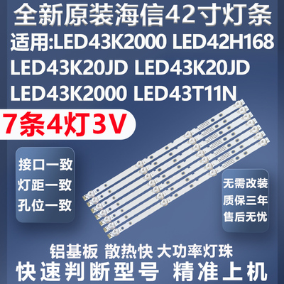 质保三年海信LED42K20JD灯条