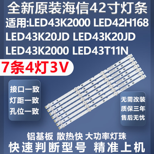 质保三年海信LED43K5100U灯条