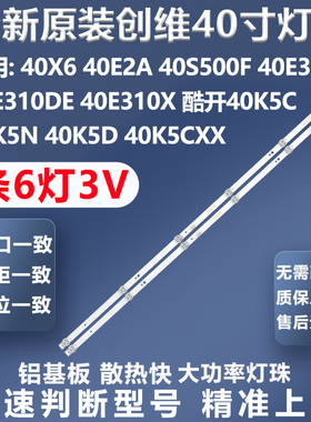 全新适用创维40X6 40E2A 40E1C 40E1A 40S500F 40E382W 40X8灯条