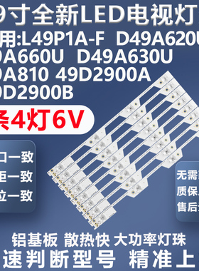 适用TCL Y49A580 B49A81S B49A739 D49A730U L49P1S-F电视灯条