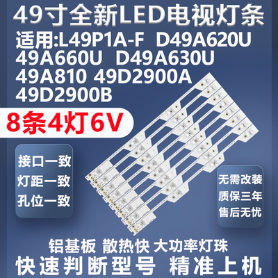 TCLL49P2-UD灯条质保三年