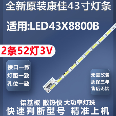 厂家直销康佳LED43X8800B灯条