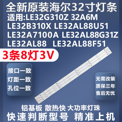 海尔LE32AL88G31C灯条全新原装