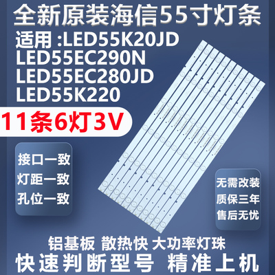 加厚铝基板海信LED55K20JD灯条
