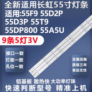 全新适用长虹55E9000 55A3U 55A5U 55HX66 55T10 55x99 55C2灯条