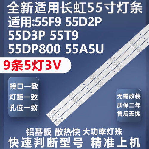 高品质灯珠长虹55E9000灯条