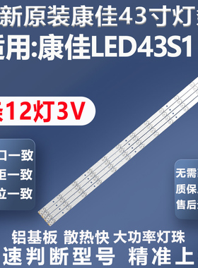 全新原装原厂康佳LED43S1电视灯条DLED43GK4X12灯条
