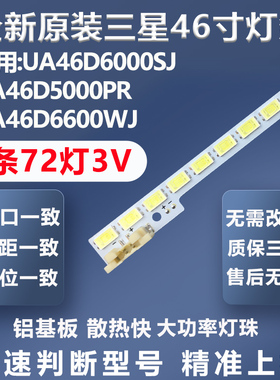 全新适用三星UA46D6000SJ UA46D5000PR UA46D6600WJ电视背光灯条