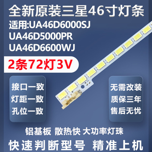 全新适用三星UA46D6000SJ UA46D5000PR UA46D6600WJ电视背光灯条