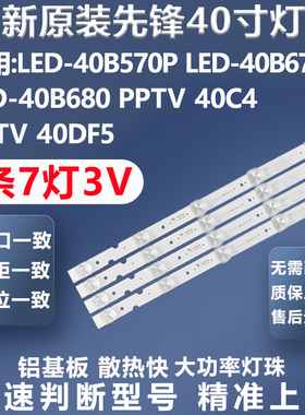 全新适用松下TH-43DX400C PPTV  40DF5 LED-40B580电视灯条