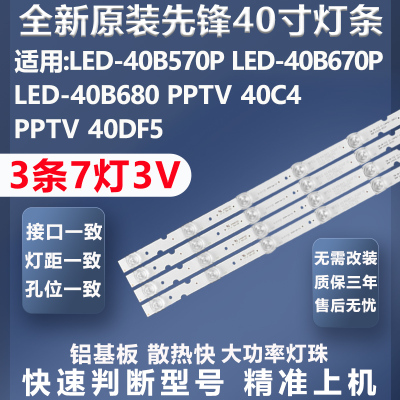 全新原装先锋LED-40B570P灯条