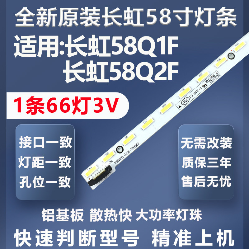 全新适用长虹58Q1F 58Q2F电视背光灯条 配屏V580HJ1-LE6灯条