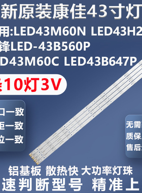 全新原装康佳LED43H20A 清华同方LE-43TM6800 先锋LED43B647P灯条