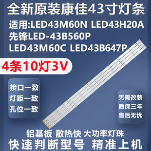 全新原装先锋LE43B560P 43B647P DOXTV F43X3  现代LED43H20C灯条