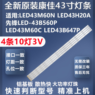 全新适用康佳43M60N电视灯条