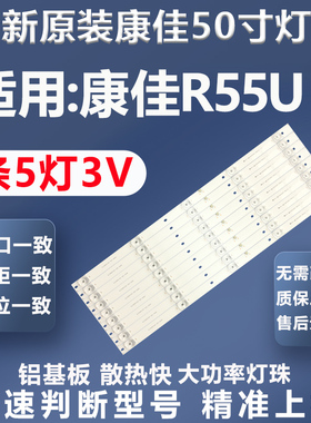 全新原装康佳R55U AHKK55D05-ZC23AG-06 DLED55KJAH 9X5 0008灯条
