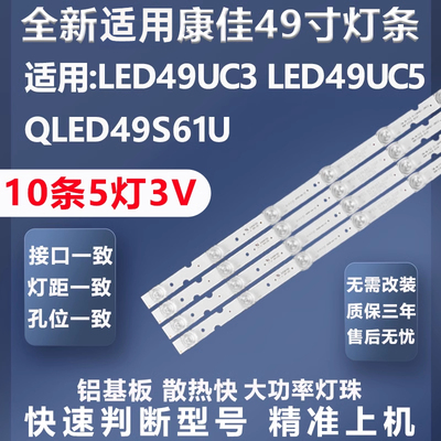全新适用康佳LED49UC3灯条