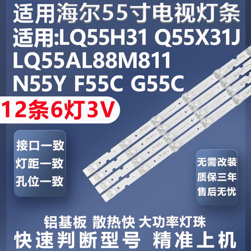 加厚铝基板LQ55H31电视灯条