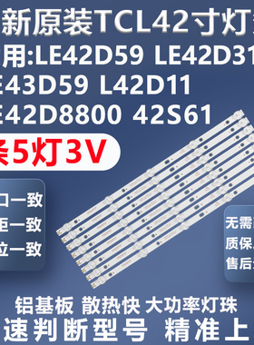 全新原装统帅LE42TX5  京东方LE-42Y600B  LE42K22A LE42K32S灯条