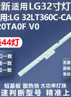 全新适用LG 32LT360C-CA LG 32LS3500-CA 320TA0F V0电视背光灯条