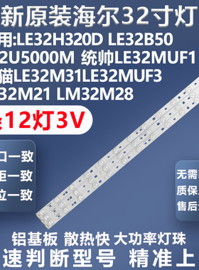 全新原装熊猫32DU3100 TCL L32C12 LE32E1600 冠捷LE32A2120灯条