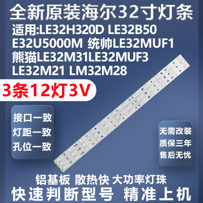 熊猫32DU3100灯条全新原装原厂